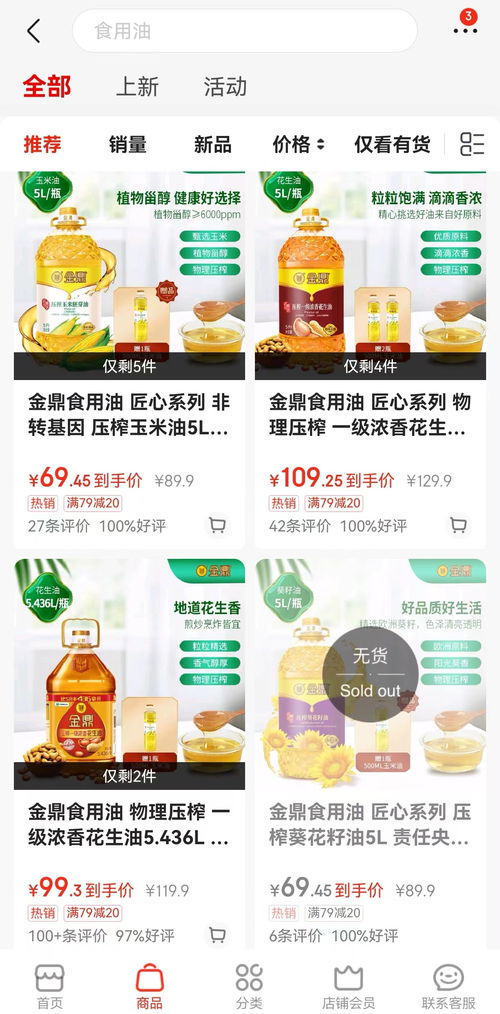 金鼎食用油堅守貨架 客服回應(yīng)產(chǎn)品下架風(fēng)波，強調(diào)食品安全標準