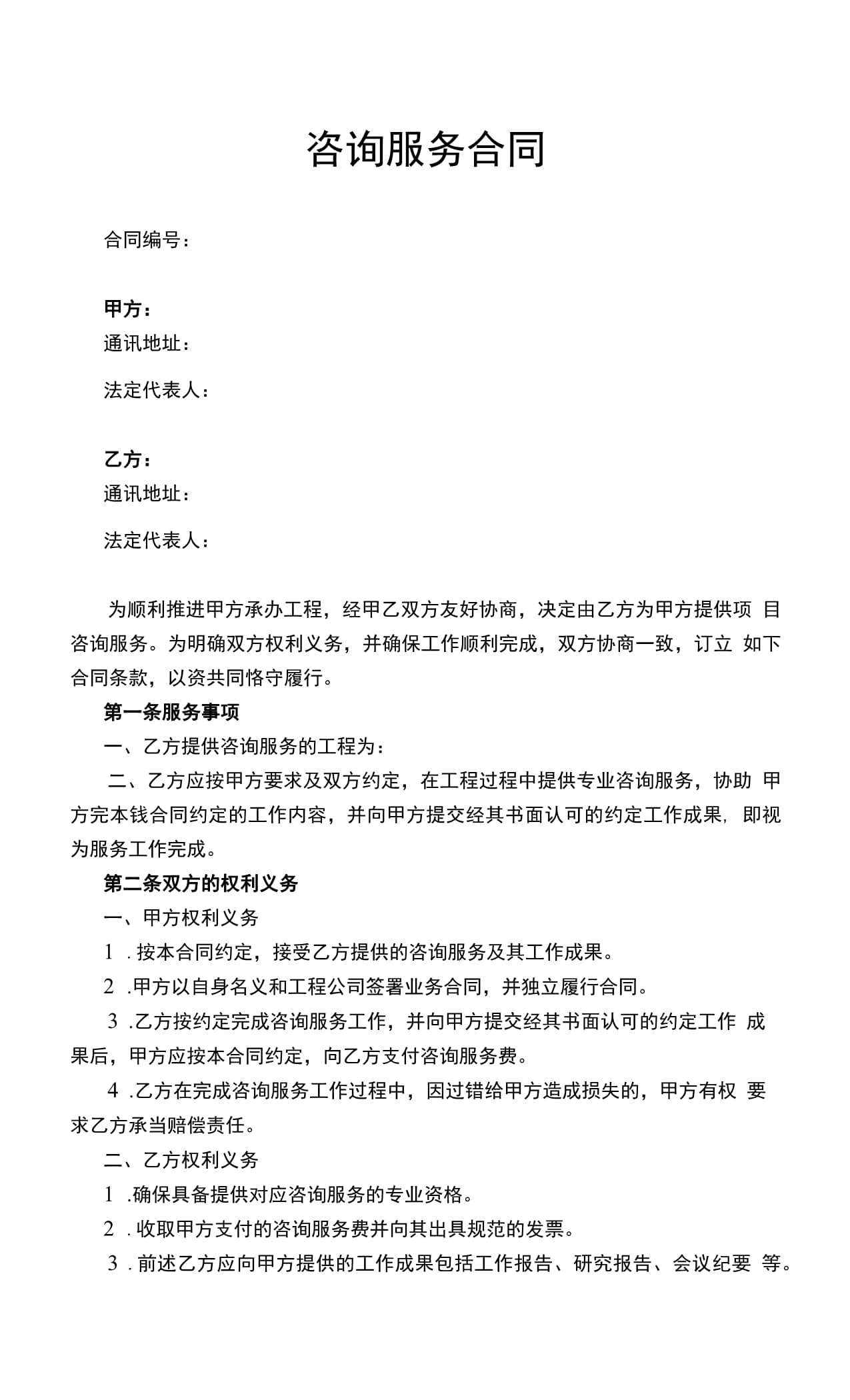 咨詢服務合同中的質保期條款解析與設置要點